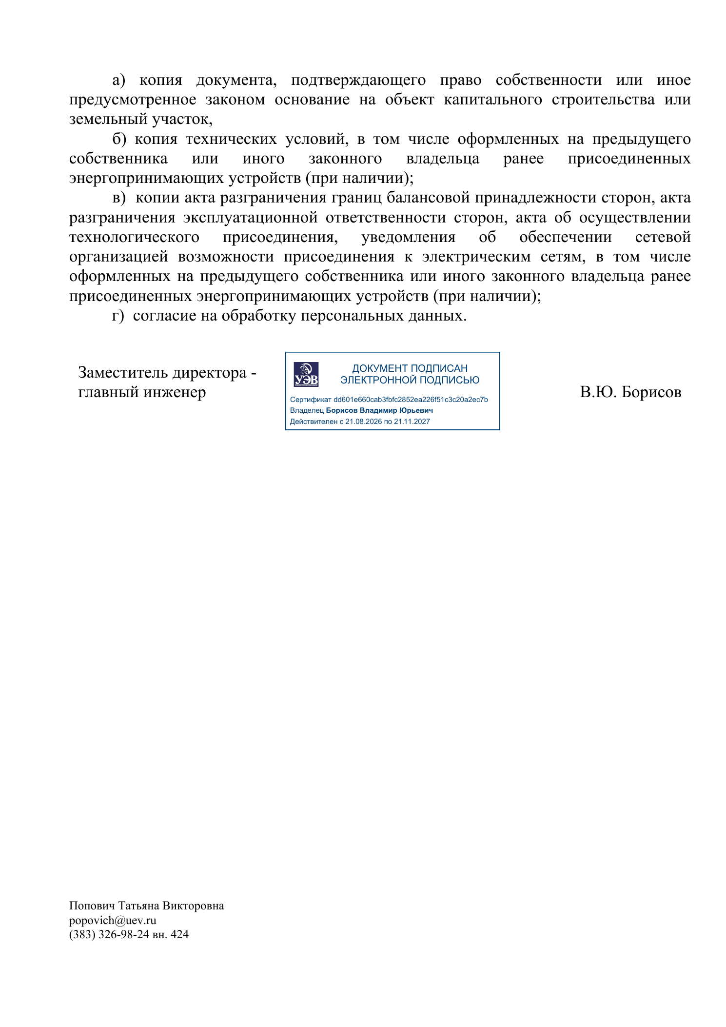 Письмо ФГУП «УЭВ» от 30.09.2026 № 01-08-6460, страница 2 из 2